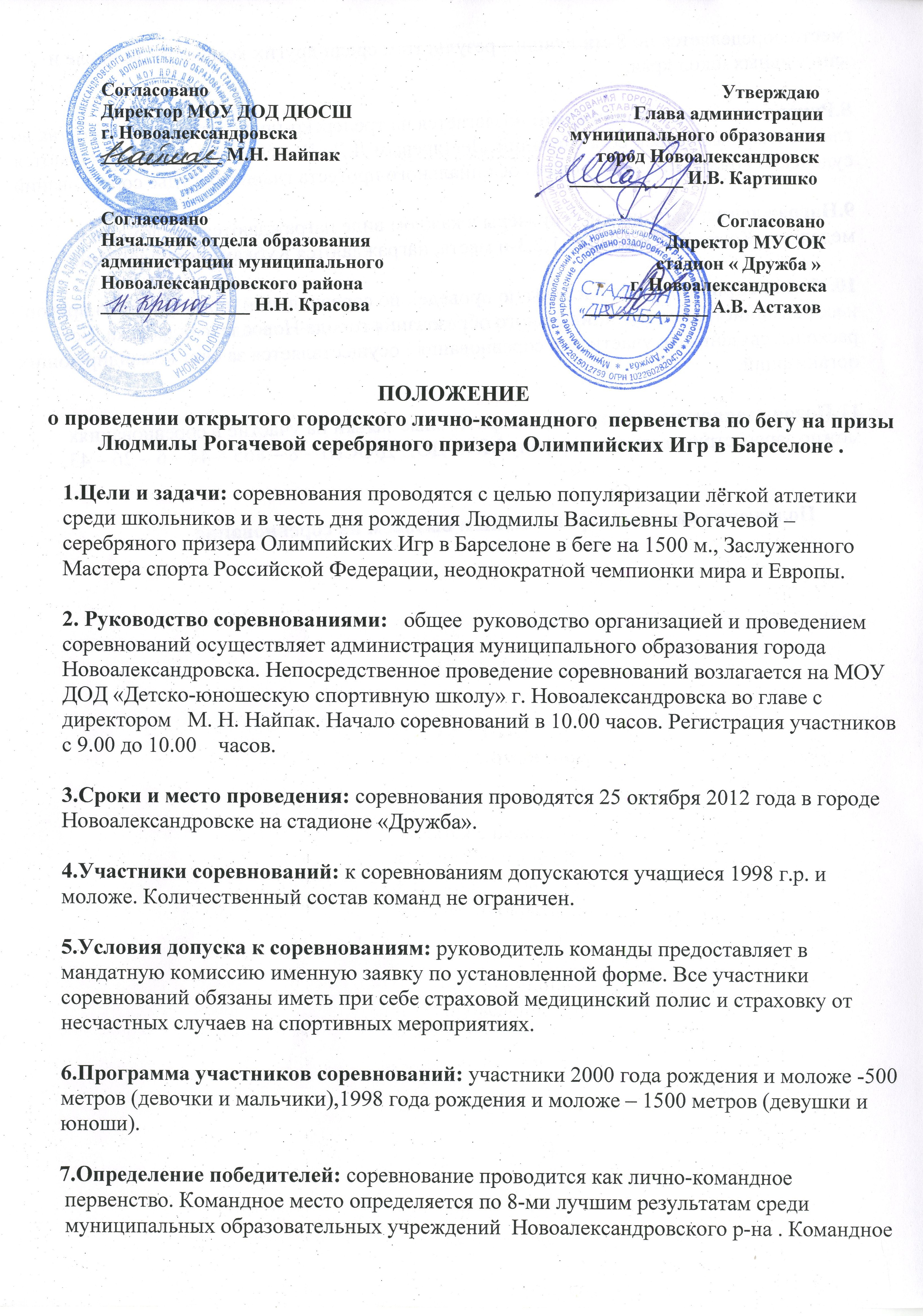 Положение 2012. 12 Апреля положение о проведении праздника. Спец допуск на соревнования среди школьников. Положение о чемпионате по радиоэлектронике.